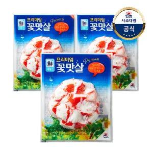 [대림냉장] 프리미엄 꽃맛살 130g x3개 /안주/간식/샐러드