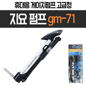 (지요펌프 gm71/gp961) 휴대용펌프