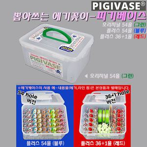피기베이스 오리지널/플러스.세척/통기구있는 뽑아쓰는 꽂이식 에기박스/캐이스.주꾸미/갑오징어/한치/문어