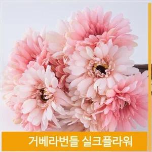 [셀러허브]조화 꽃 거베라 실크플라워 라이트핑크 식물 소품장식 (S7702419)