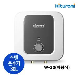 귀뚜라미 W-30 스테인레스 전기온수기 벽걸이형 하향식 30리터