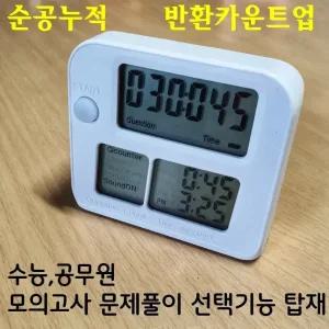 순공시엄 이지 공부 스톱워치 스터디 수험생 수능 공시생 타이머 초시계/모의고사시험시간 탑재