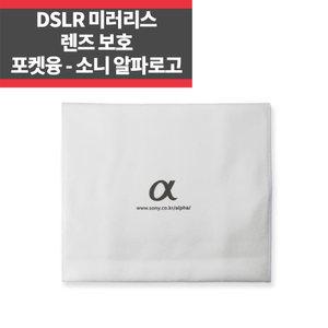 소니 알파 로고 포켓융 DSLR 미러리스 카메라 렌즈 보호 극세사