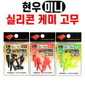 [현우] 실리콘 미니 케미고무 3mm / 형광 레드 검정 / 실리콘 꽂이 케미찌고무