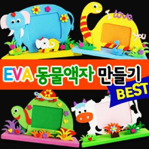 eva동물액자/액자만들기/만들기재료/동물/eva