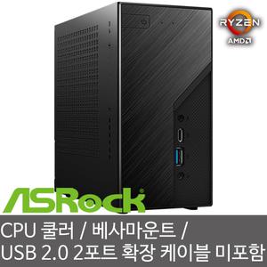 ASRock DeskMini X300 Basic 90W 에즈윈 미니 베어본 PC CPU쿨러/베사마운트/USB2.0확장포트 미포함 상품
