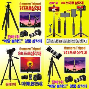 판매1위 오늘특판 747프로 SK프로 SK900 카메라삼각대 휴대폰 캐논 니콘 삼성 소니 DSLR 디카 스마트폰 셀카봉 액션캠삼각대 특판