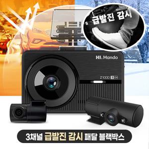 HL만도 3채널 급발진 패들 블랙박스 Z1000 32G GPS + 출장장착