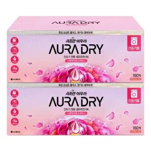 샤프란 아우라 건조기 드라이시트 스윗만다린 앤 피오니 160매 2개