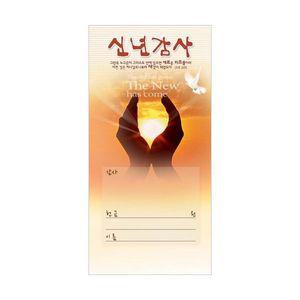 신년감사헌금봉투-3009 (1속 100장)