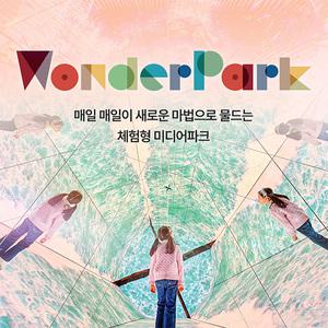 [과천] 매직플로우 원더파크 서울대공원점