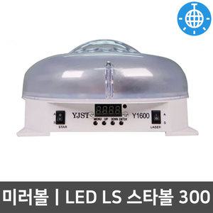 스타볼300 노래방 클럽 LED 무대 업소용 파티 미러볼