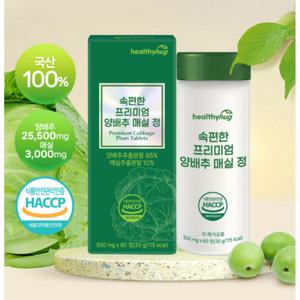 헬씨허그 속편한 양배추 매실 60정