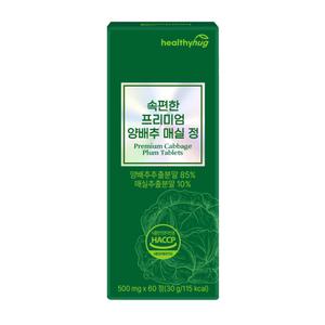 프리미엄 양배추 분말 가루 정제 국내산 매실 60정