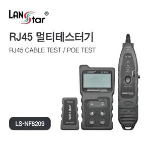 랜 케이블 POE 멀티 테스터기 LS-NF8209 [H@lu]