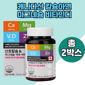 청소년 산호칼슘 마그네슘 온가족 뼈건강 칼마디아영양제 비타민디3 글루콘산아연 2box