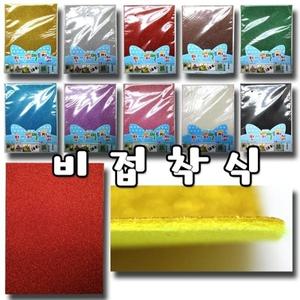 비접착식 글리터펠트지 반짝반짝 빛나는 종이