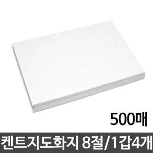 (130g 8절 B4 1갑4개) 도화지/4절/8절/켄트지/캔트지/종이/흰색/그림/데생/수채화/미술용/미술/용지/수채