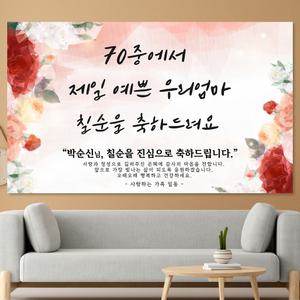 환갑 칠순 팔순 생신 제작 현수막 플랜카드 F_25_t