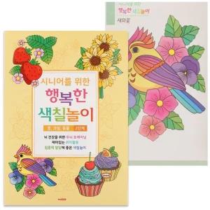 색칠북 시니어 어르신 2단계 꽃 과일 동물 색칠공부/컬러링/북/색칠/미술/컬러/집콕/드로잉/취미/공부/도안