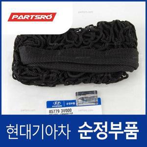 [현대모비스]순정 트렁크 그물망 그랜저IG/HG/하이브리드/아슬란/그랜져 러기지네트(857793V000)