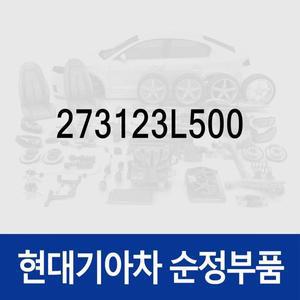 [현대모비스]점화 코일 연결 배선 (이그니션 코일 하니스) (273123L500) EQ900 HI, G80 DH, G90 HI, K9 RJ