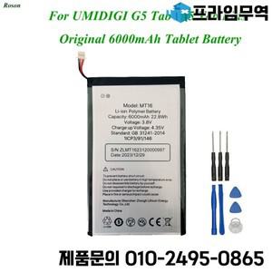 UMIDIGI G5 탭 키즈용 하이 퀄리티 교체 배터리 및 도구 정품 태블릿 6000mAh