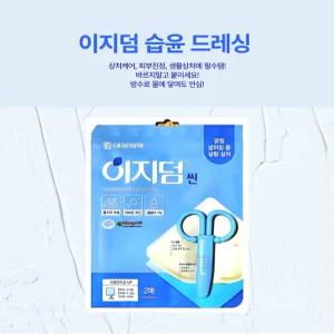 대웅제약 이지덤씬 2매입 가위제공 10cmx10cm 자외선차단 습윤밴드 방수상처