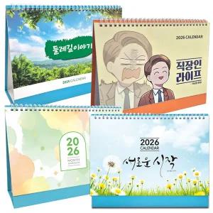 탁상카렌다 탁상달력 4종택1 스케줄표 기업홍보물