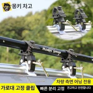 차량용 어닝 거치대 그늘막