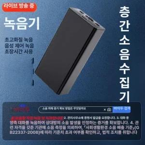 이프런 층간소음녹음기 소형녹음기 고성능녹음기