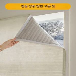 겨울 누빔 패딩커튼 방한 단열 방풍 외풍차단 암막커튼 실내 창문용