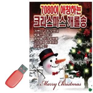 USB 7080이 애창하는 크리스마스 캐롤송 (WE21E13)