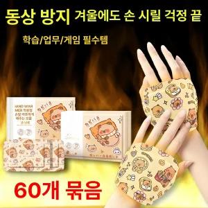 아빠는 봇짐장수 착용식 손난로 자가발열 온열장갑 보온패드 스팀 손보온 패드