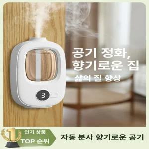 럭7 전자디퓨저 아로마 자동분사 자동분사기 디퓨져