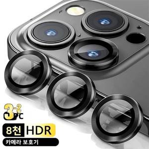 아이폰호환 17 프로 맥스 17프로 17에어 메탈 링 보호 유리 카메라 렌즈 보호필름 3-2개  14 15 16 프로맥