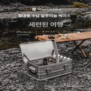 캠핑 하드 케이스 알루미늄 박스 적재함 보관함 철제 스피드7 실버 20L