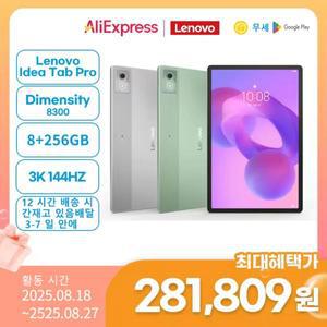 레노버 아이디어탭 프로 12.7 그레이 256GB 144hz MTK 디멘시티 8300 옥타코어 WIFI 10200mAh 45W 안드로이