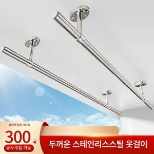 베란다 천장 빨래건조대 반자동 스텐봉 빨래봉 표준형 올스테인리스 천정 천정건조대 스테인레스