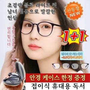 돋보기 노인 블루라이트 방지 접이식 독서용 안경 원거리 근거리 다초점 고화질 노안