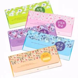 예쁜디자인 봉투 기독교용품 연간 헌금봉투 5종 6092