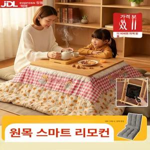 리브웨이브 코타츠테이블 일본난방테이블 난방 밥상