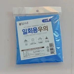 맑은하루 고급형 일회용우의 성인용(파랑) (WFG1O8S)