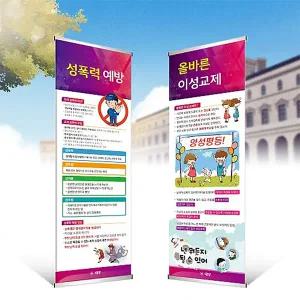 [태양] 성폭력 예방 올바른 이성교제 캠페인 X형 배너