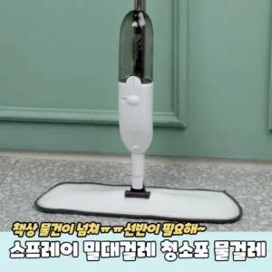 청소포 물걸레 스프레이밀대 밀걸레 스프레이 밀대걸 밀걸레 스프레이밀대 물걸레밀대