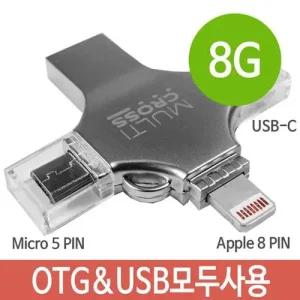 USB OTG 8G 멀티 크로스 PC 자유롭게 데이터 이동 W2D9FAA