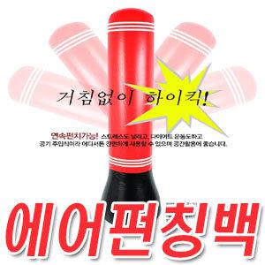 [에어펀칭백]권투글러브 에어펀칭볼 스탠딩 샌드백 오뚜기펀치백 다이어트용품 태권도 복싱 격투기용품선물