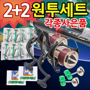 [오기몰] 2+2 원투낚시세트 바다 민물 낚시대 스피닝릴 묶음추 케미 방울