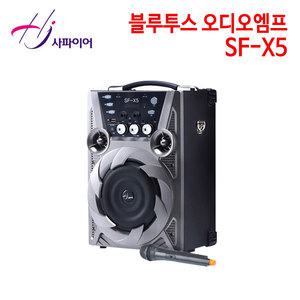 (정품행사) 사파이어 블루투스 오디오앰프 SF-X5