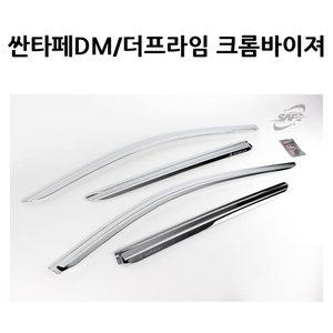 크롬바이저 / 싼타페DM 4P 경동 썬바이져